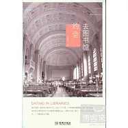 去圖書館約會