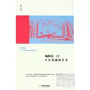 編輯是一門正在消逝的藝術