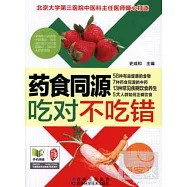 藥食同源吃對不吃錯