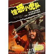 驚恐小虎隊：紅衣船長骷髏旗&巨人部落的蠍子魔石