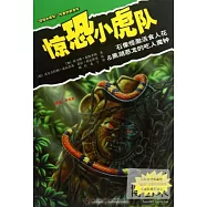 驚恐小虎隊：石像怪激活食人花&黑湖惡龍的吃人魔鍾
