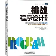挑戰程序設計競賽(第2版)