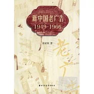 新中國老廣告1949-1966