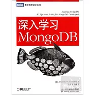 深入學習MongoDB
