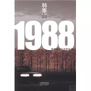 1988︰我想和這個世界談談