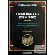 Visual Basic 6.0程序設計教程(第4版)