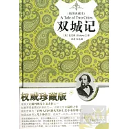 插圖典藏本-雙城記