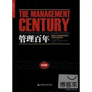管理百年(珍藏版)