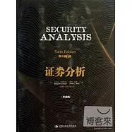 證券分析