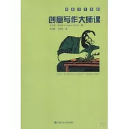 創意寫作大師課