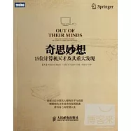 奇思妙想︰15位計算器天才及其重大發現