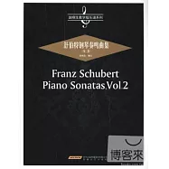 舒伯特鋼琴奏鳴曲集(第二卷)