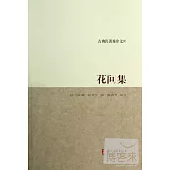 花間集