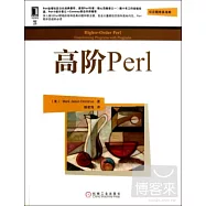 高階Perl