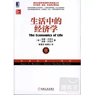 生活中的經濟學