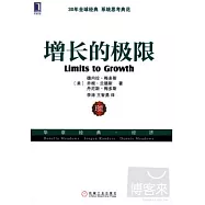增長的極限(珍藏版)