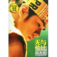 無與倫比︰周杰倫天台電影導覽手冊
