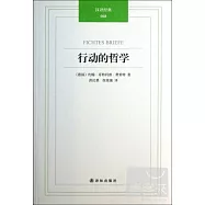 行動的哲學