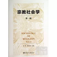 宗教社會學︰第一輯