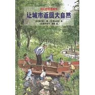 讓城市返回大自然(我們的理想城市)