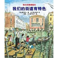 我們的街道有特色(我們的理想城市)