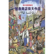 拯救商店街大作戰(我們的理想城市)