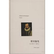 蒙田隨筆