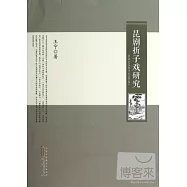 昆劇折子戲研究