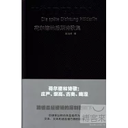 荷爾德林後期詩歌集