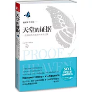 天堂的證據