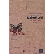 蝴蝶效應之謎:走近分形與混沌