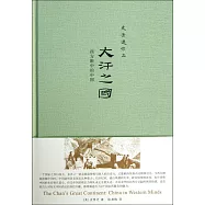 大汗之國:西方眼中的中國