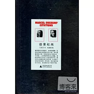 語錄杜尚