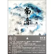 南音 (上)