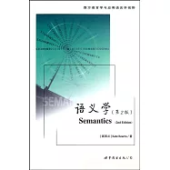 語義學(第2版)