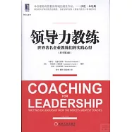 領導力教練︰世界著名企業教練們的實踐心得(原書第3版)