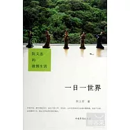 阮義忠的微博生活：一日一世界