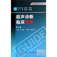 超聲診斷臨床指南(第3版)