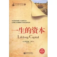 青少年勵志經典文庫.58︰一生的資本