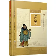 中華傳統文化經典注音全本(第2輯)：唐詩三百首