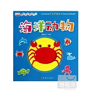 猜猜我是誰洞洞書︰海洋動物