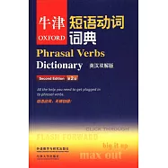 牛津短語動詞詞典：英漢雙解版(第2版)