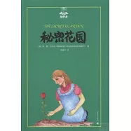 秘密花園