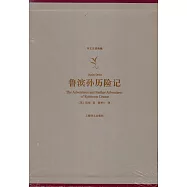 譯文名著典藏：魯濱孫歷險記