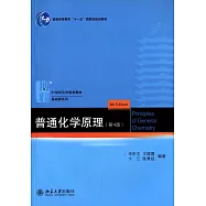 普通化學原理 第四版