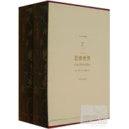 譯文名著典藏：悲慘世界(上下冊)