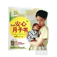 安心月子書