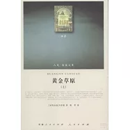 黃金草原(上下)