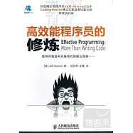 高效能程序員的修煉