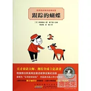 新美南吉童話故事全集︰跟蹤的蝴蝶